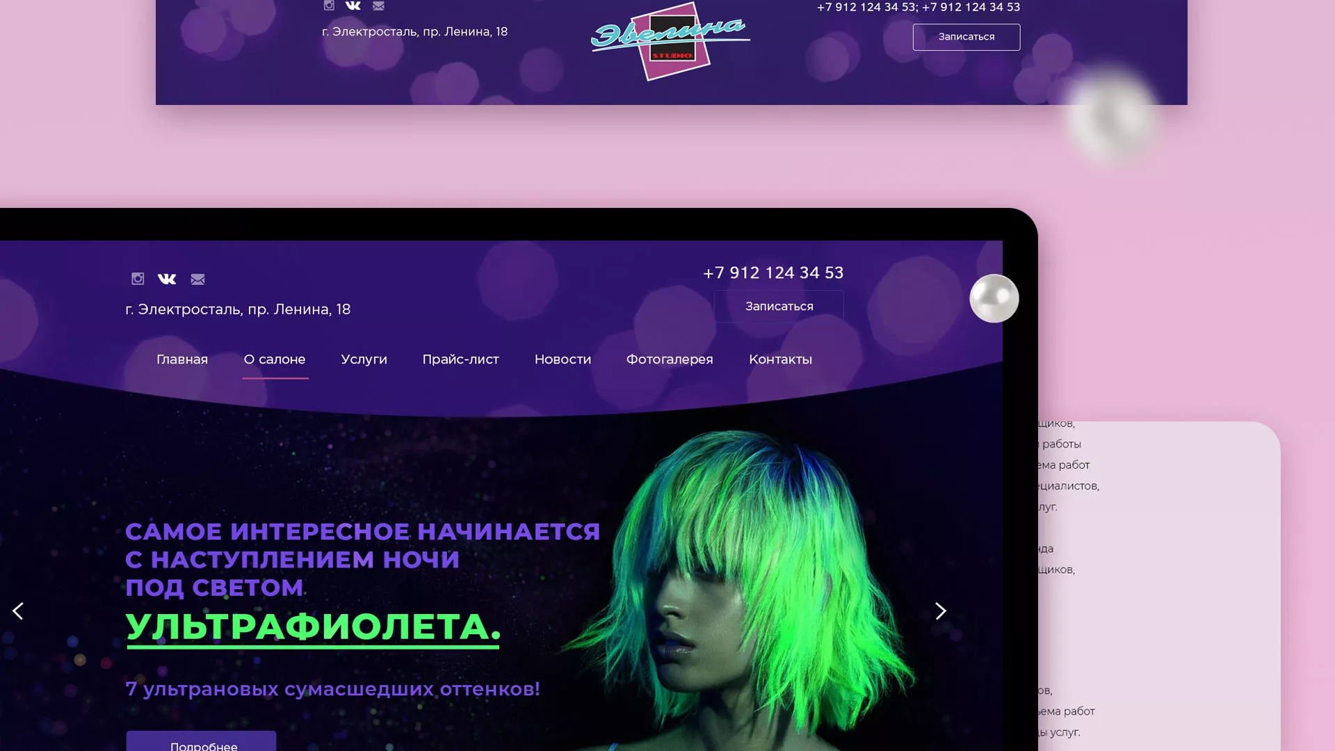 Разработка сайта для салона красоты «Эвелина» в Игарке