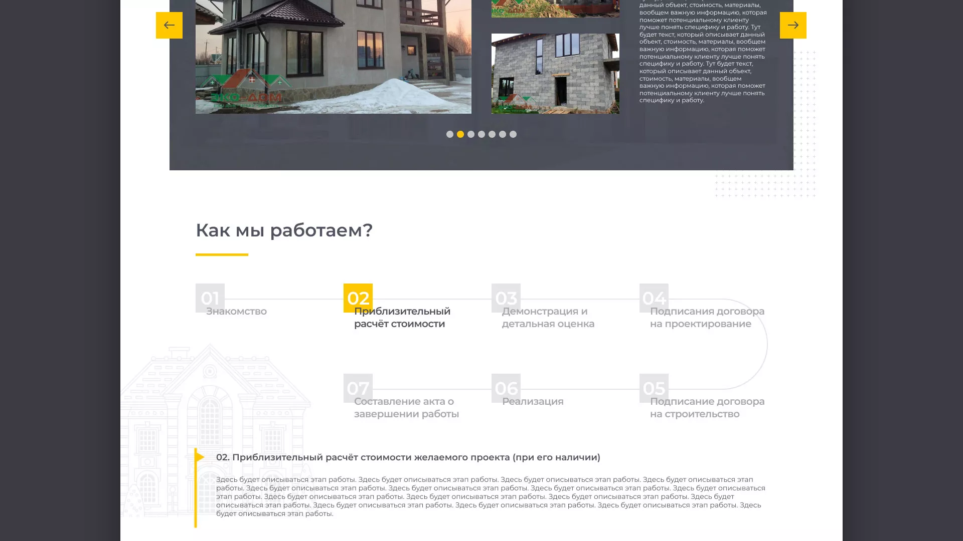 Создание сайта для строительной компании «ЭКОДОМ» в Игарке