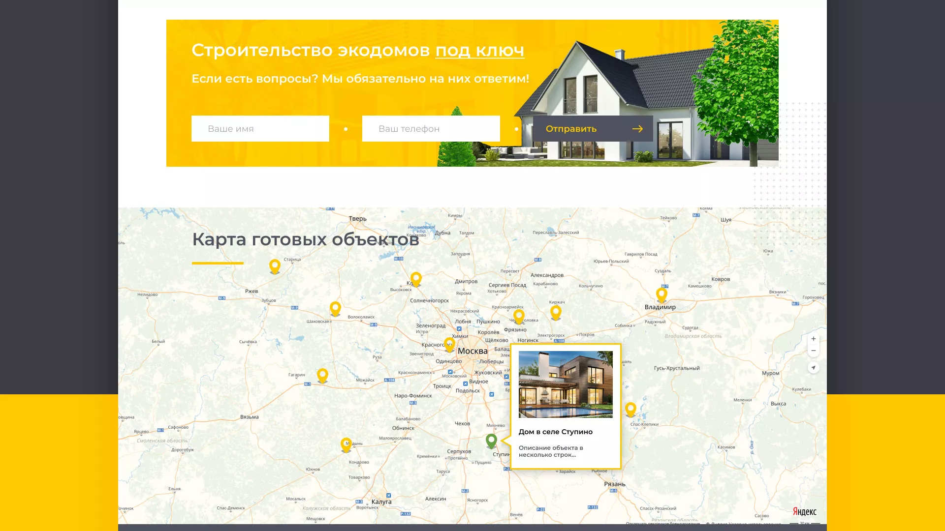 Создание сайта для строительной компании «ЭКОДОМ» в Игарке
