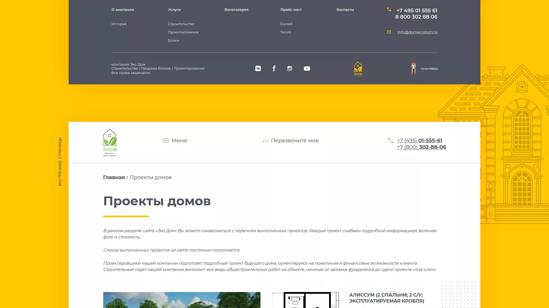Создание сайта для строительной компании «ЭКОДОМ» в Игарке
