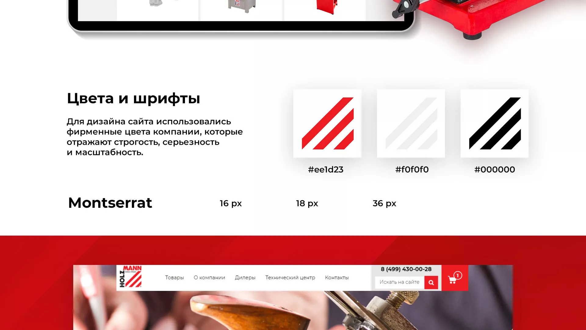 Создание сайта компании «HOLZMANN Maschinen GmbH» в Игарке