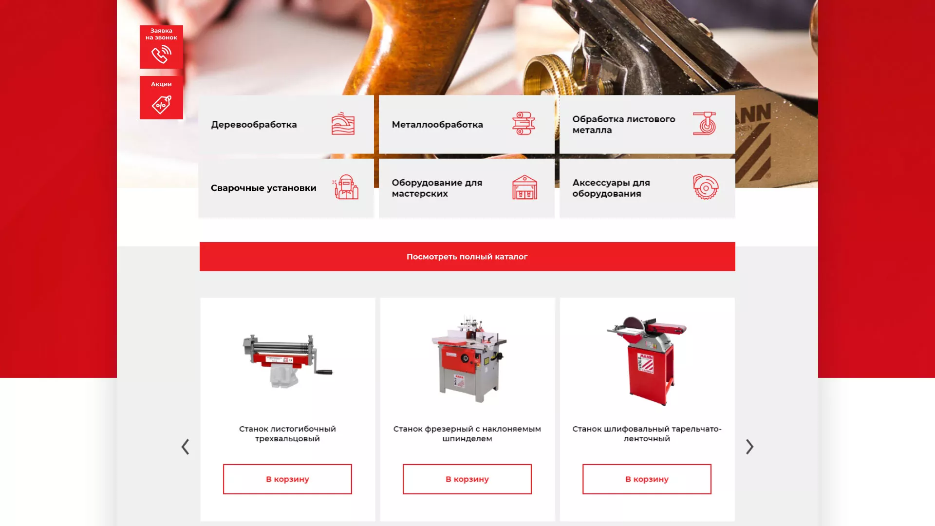Создание сайта компании «HOLZMANN Maschinen GmbH» в Игарке
