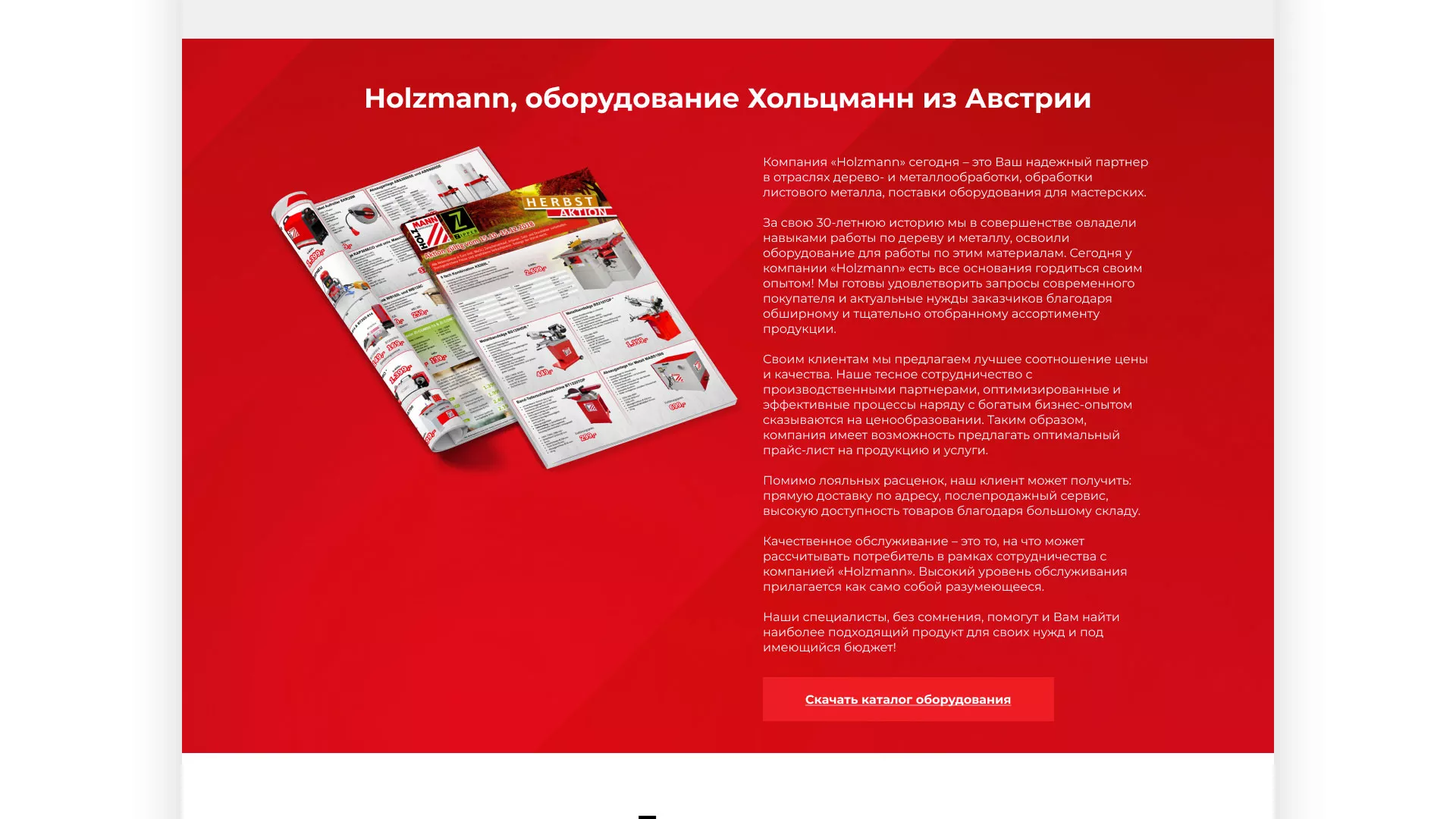 Создание сайта компании «HOLZMANN Maschinen GmbH» в Игарке