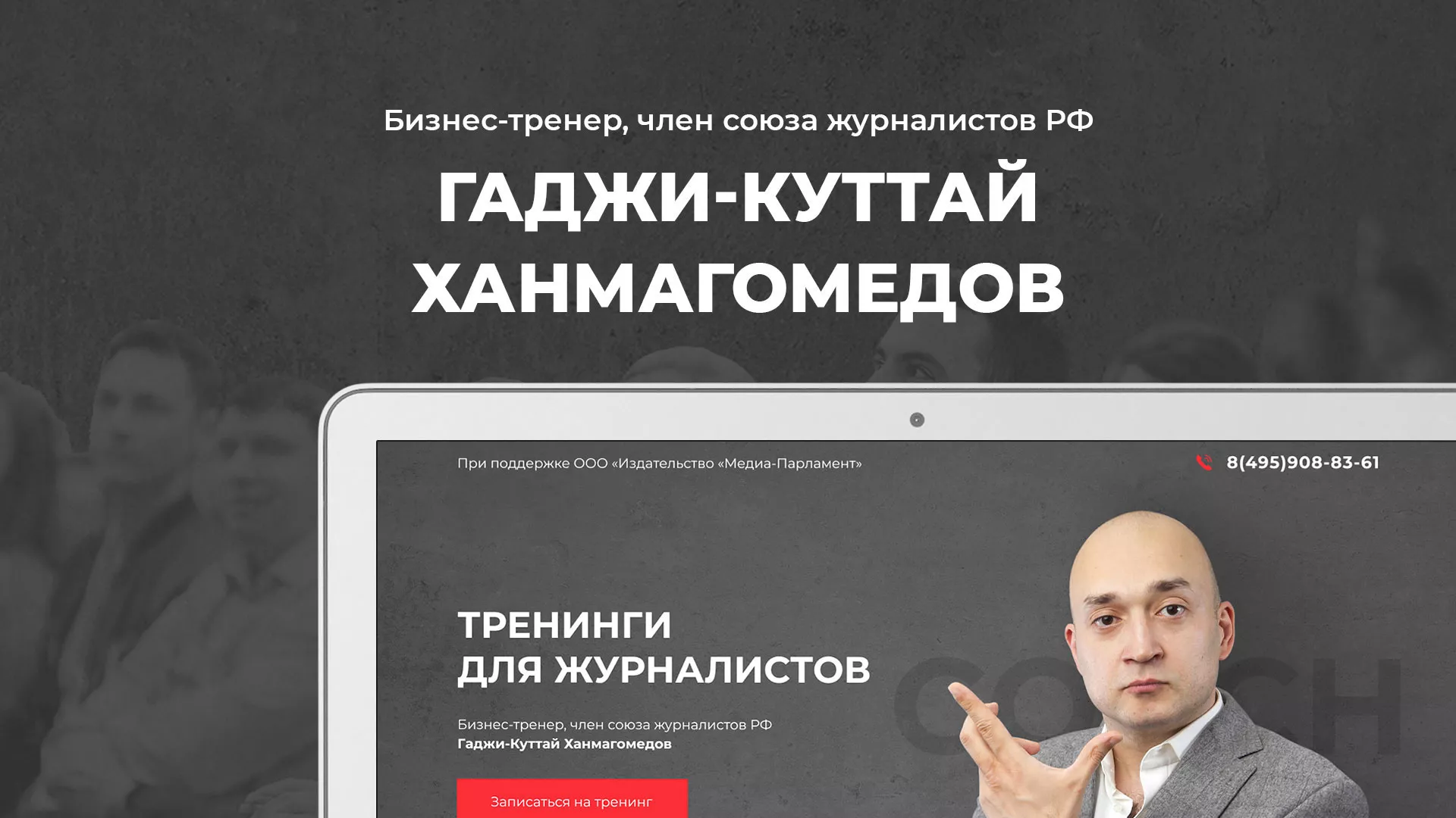 Разработка сайта для бизнес-тренера в Игарке