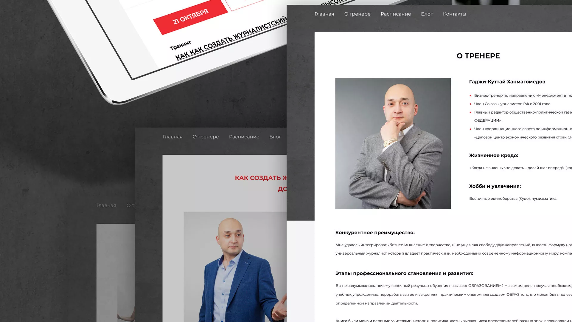 Разработка сайта для бизнес-тренера в Игарке