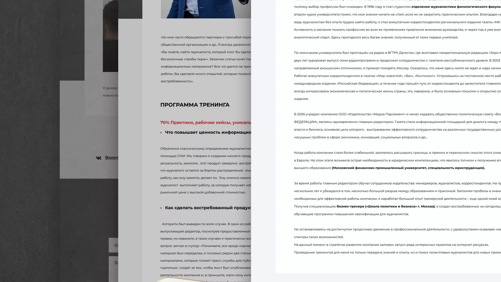 Разработка сайта для бизнес-тренера в Игарке