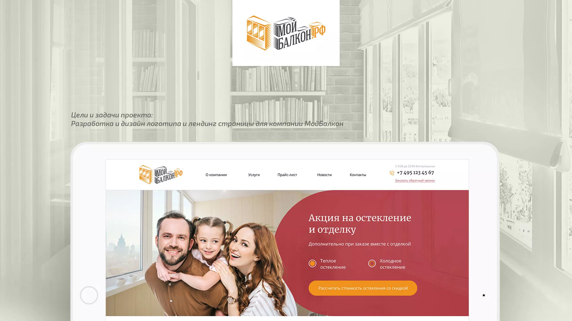 Разработка сайта для компании «Мой балкон» в Игарке