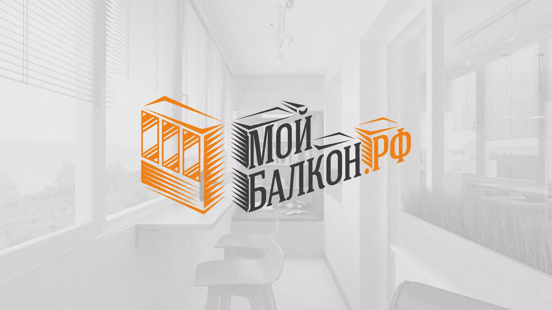 Разработка сайта для компании «Мой балкон» в Игарке