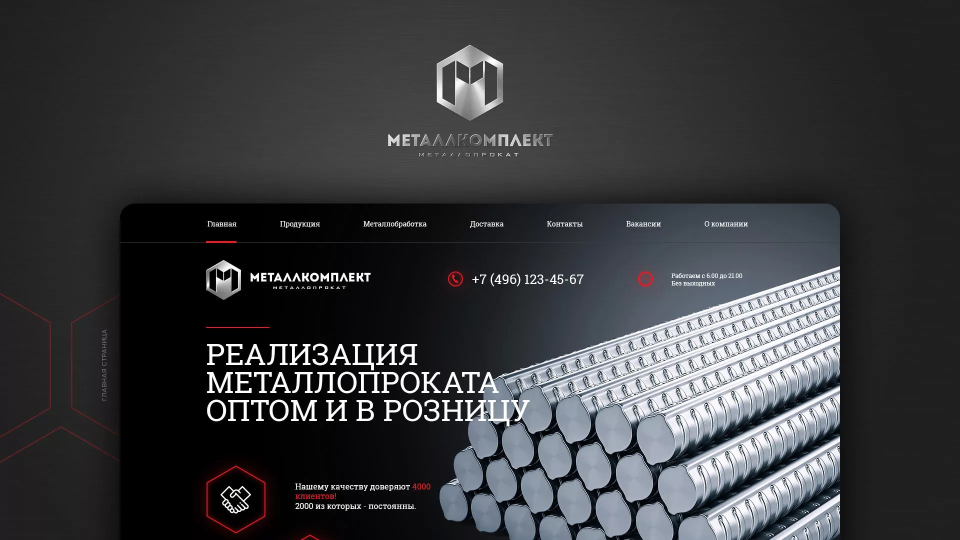 Разработка сайта по продаже металлопроката в Игарке