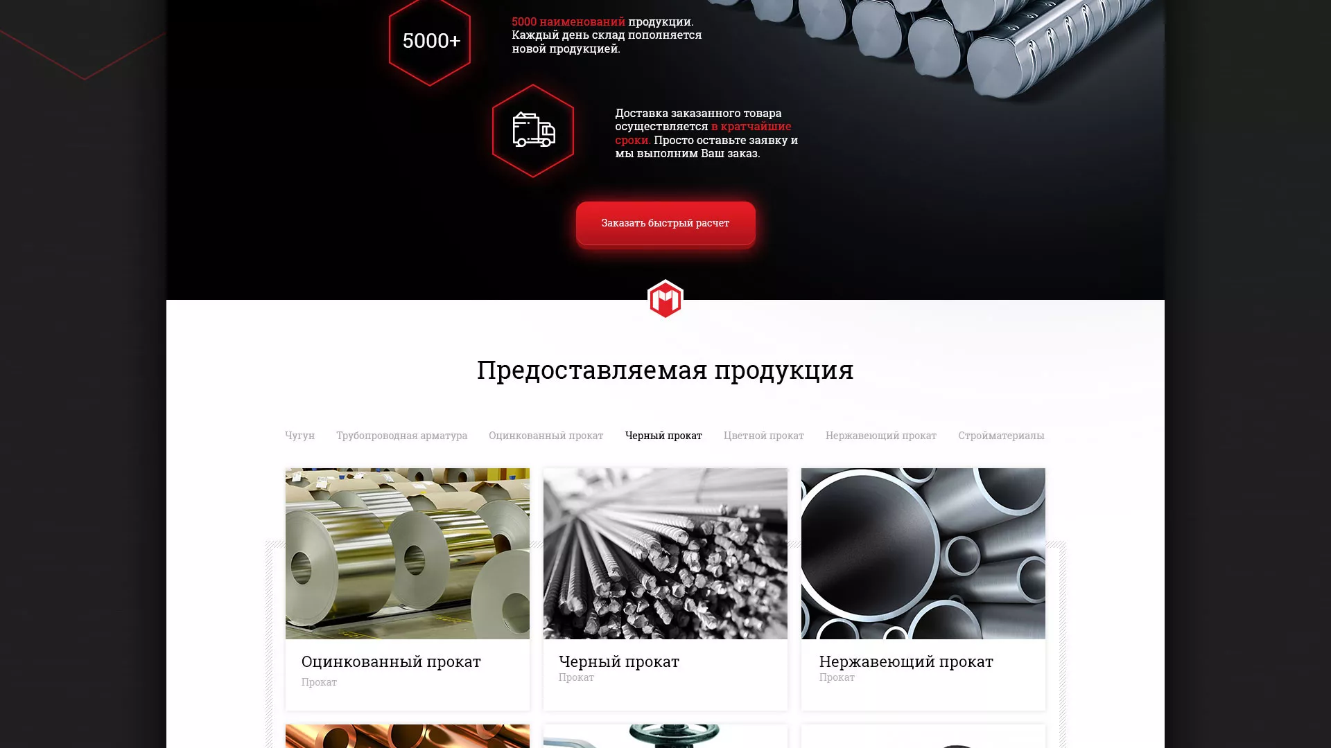 Разработка сайта по продаже металлопроката в Игарке