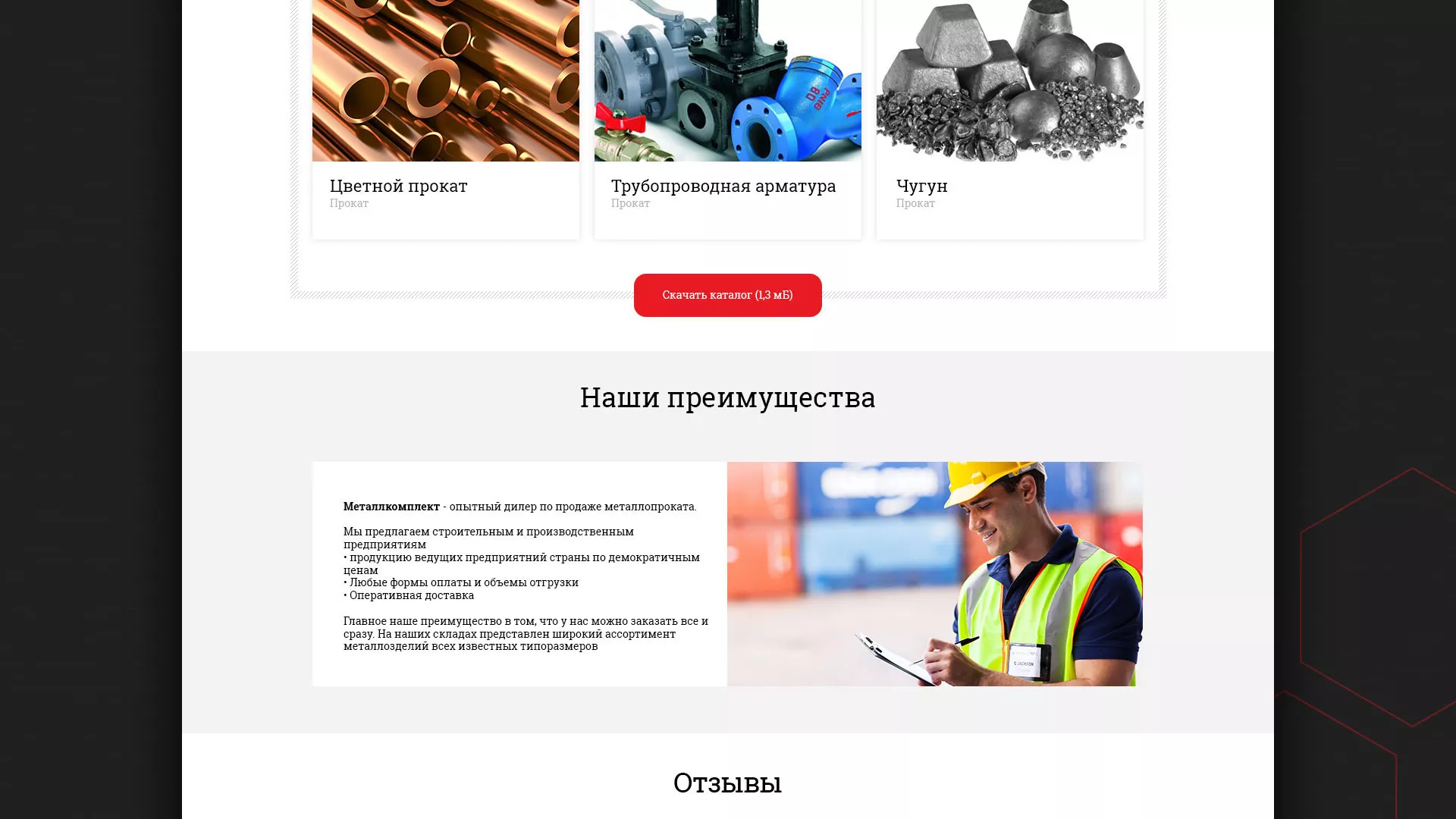 Разработка сайта по продаже металлопроката в Игарке