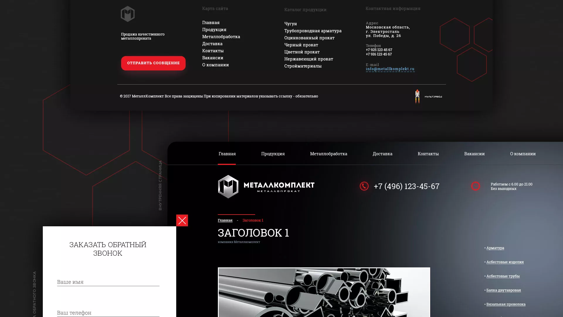Разработка сайта по продаже металлопроката в Игарке