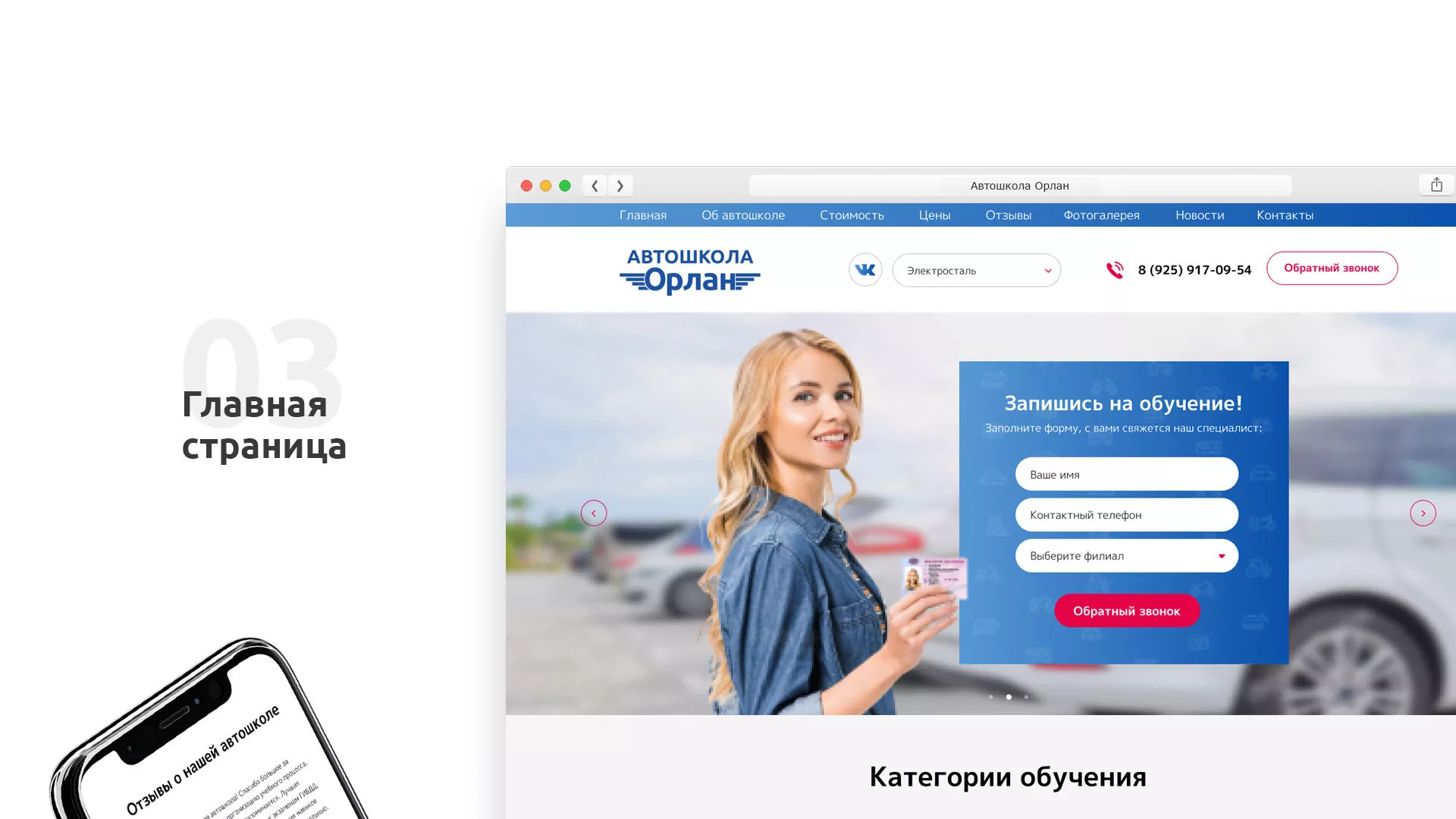 Разработка сайта автошколы «Орлан» в Игарке