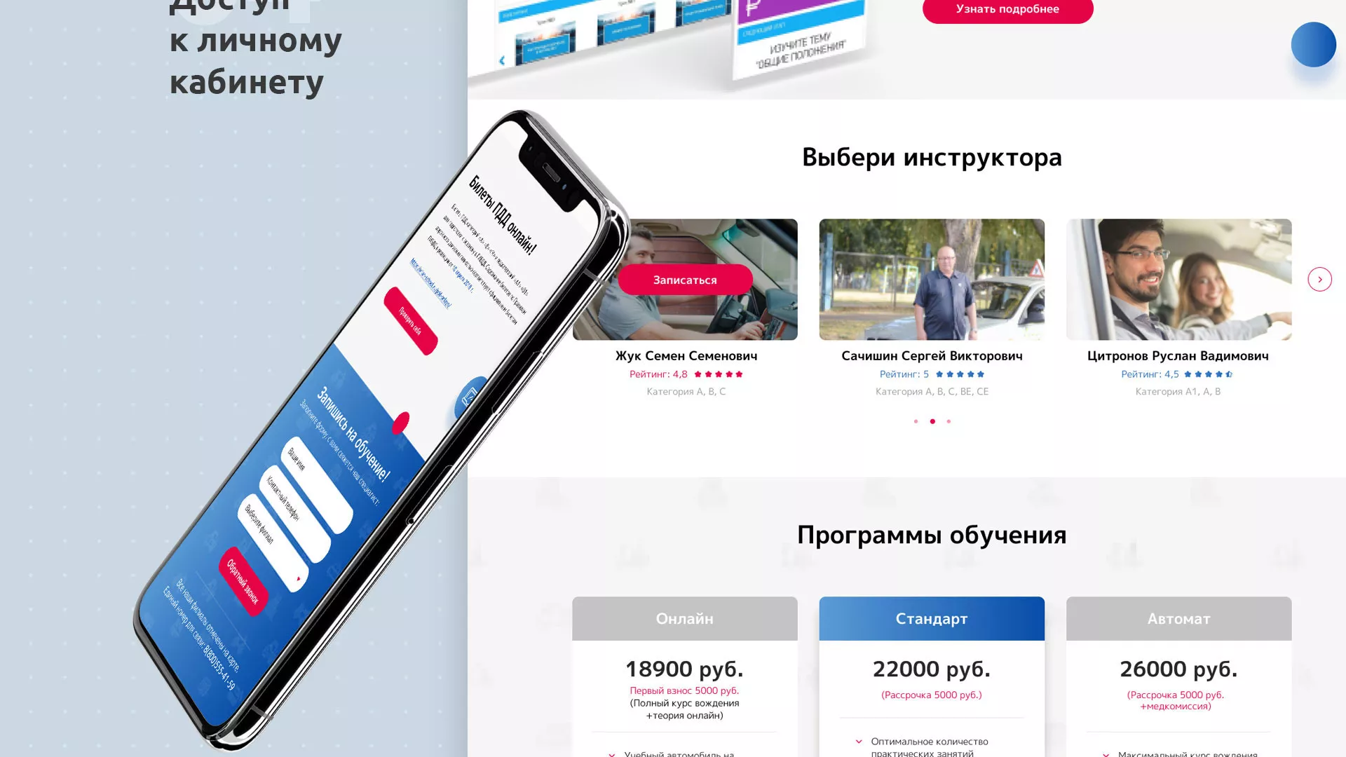 Разработка сайта автошколы «Орлан» в Игарке