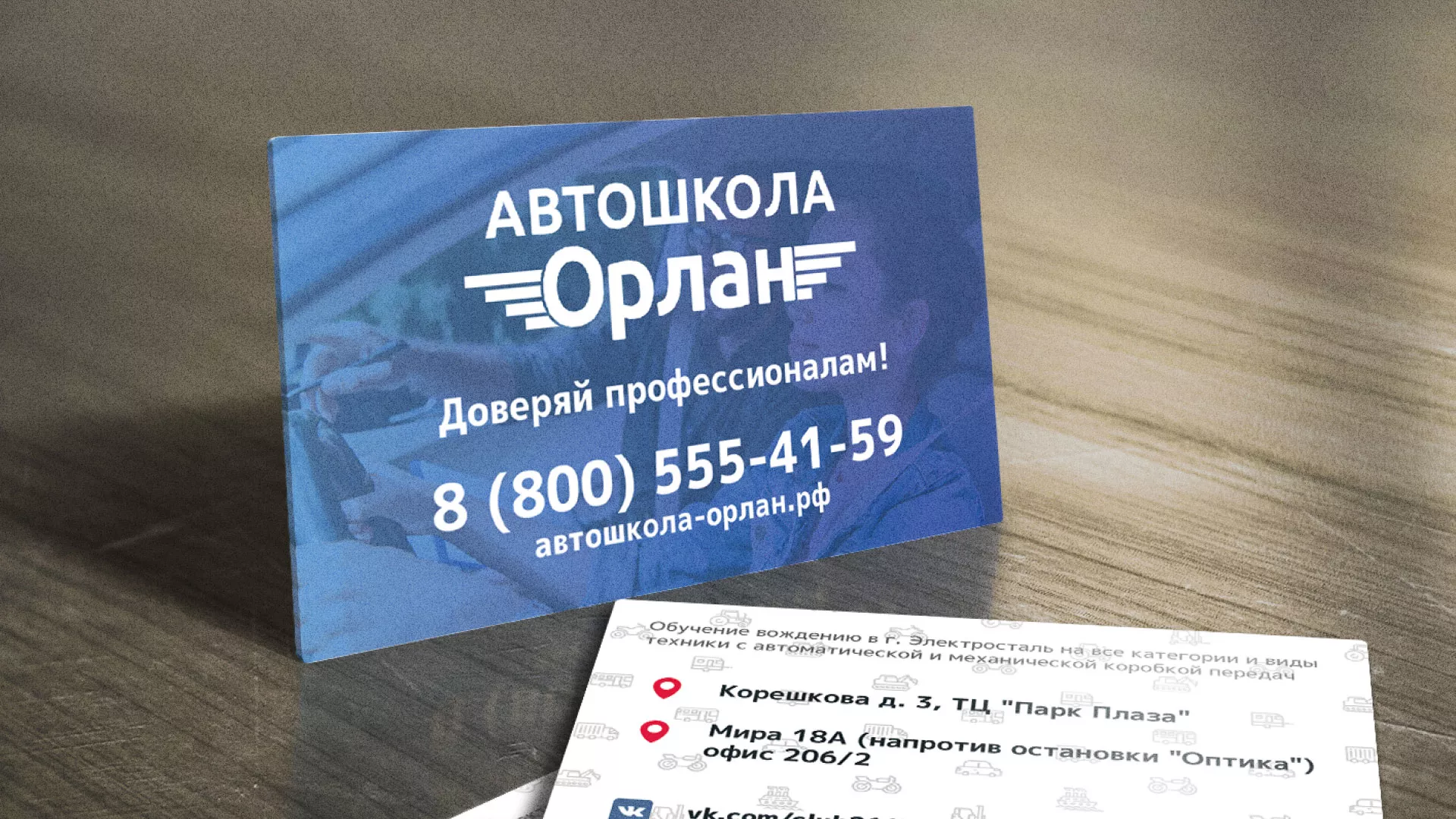 Дизайн рекламных визиток для автошколы «Орлан» в Игарке