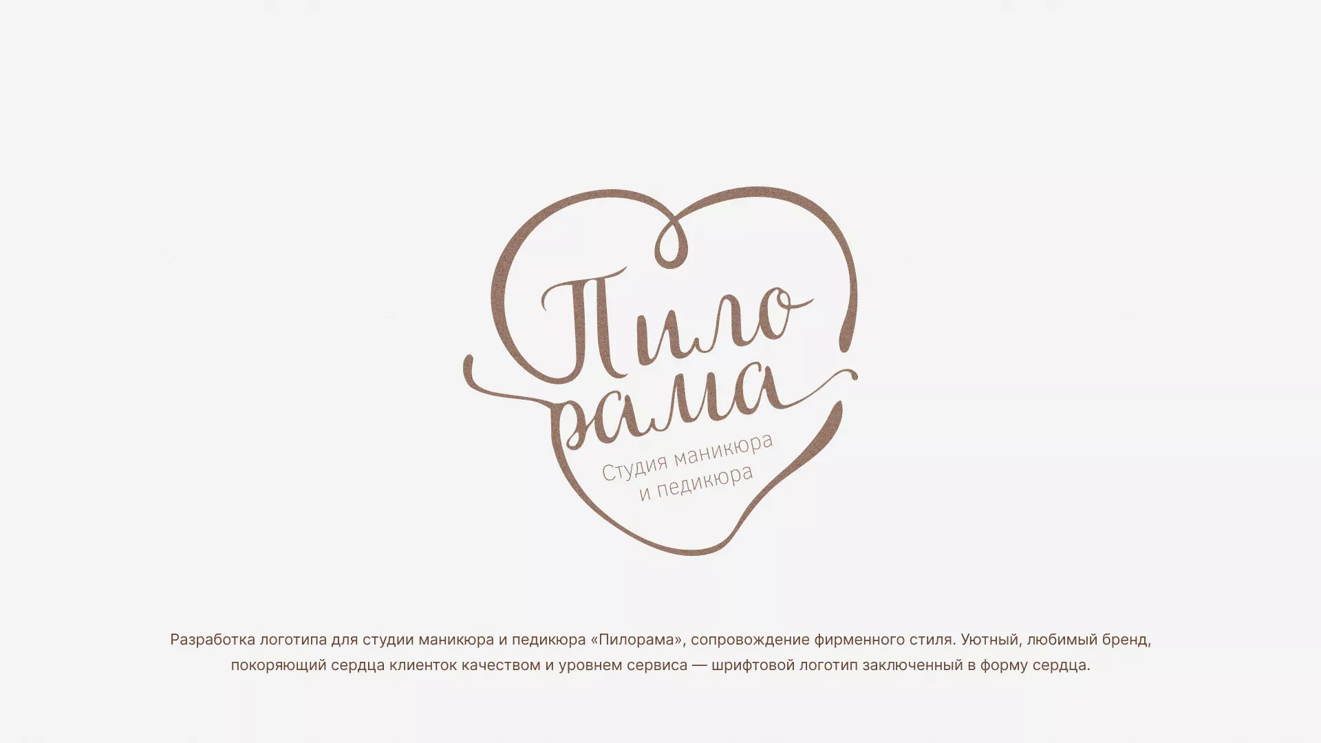 Разработка логотипа студии маникюра и педикюра «Пилорама» в Игарке