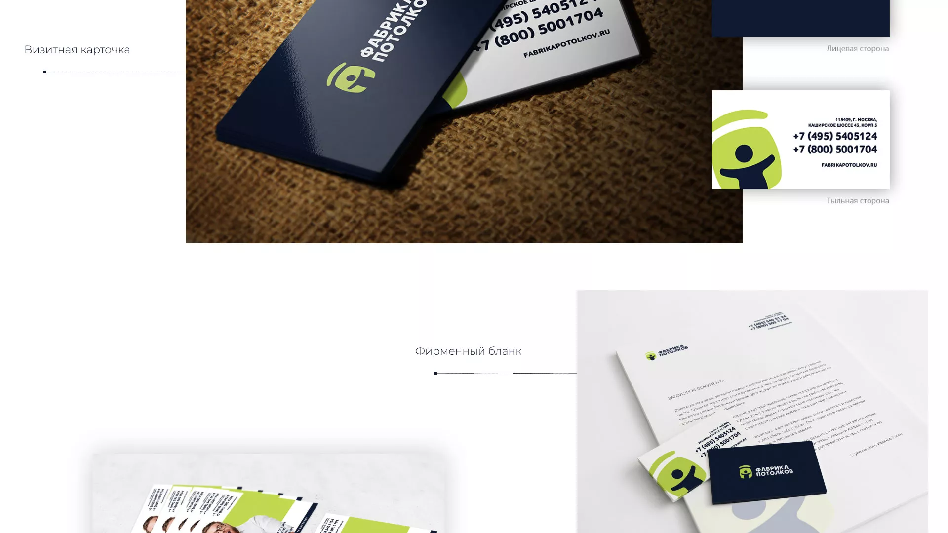 Разработка фирменного стиля для фабрики натяжных потолков в Игарке