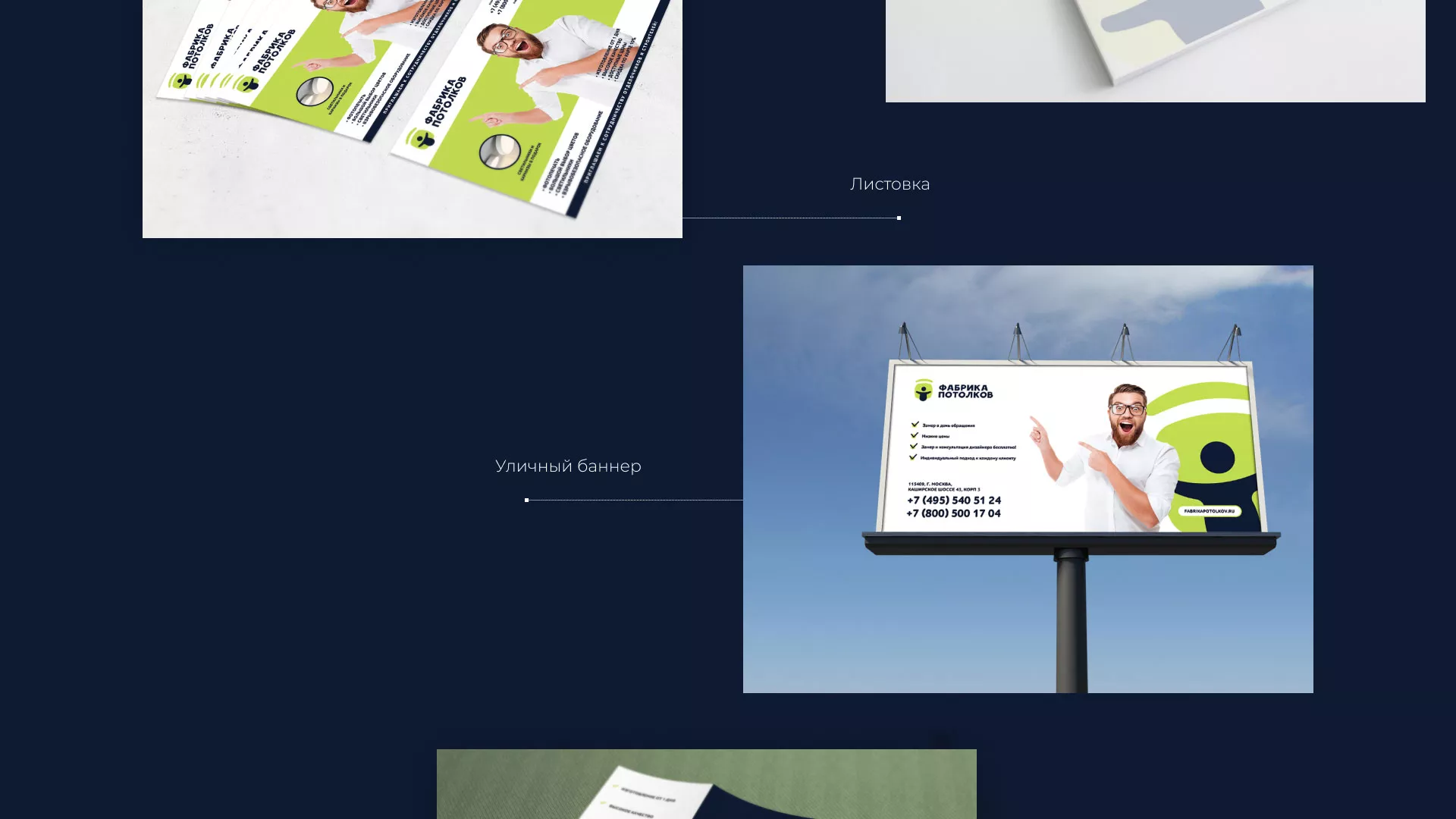 Разработка фирменного стиля для фабрики натяжных потолков в Игарке