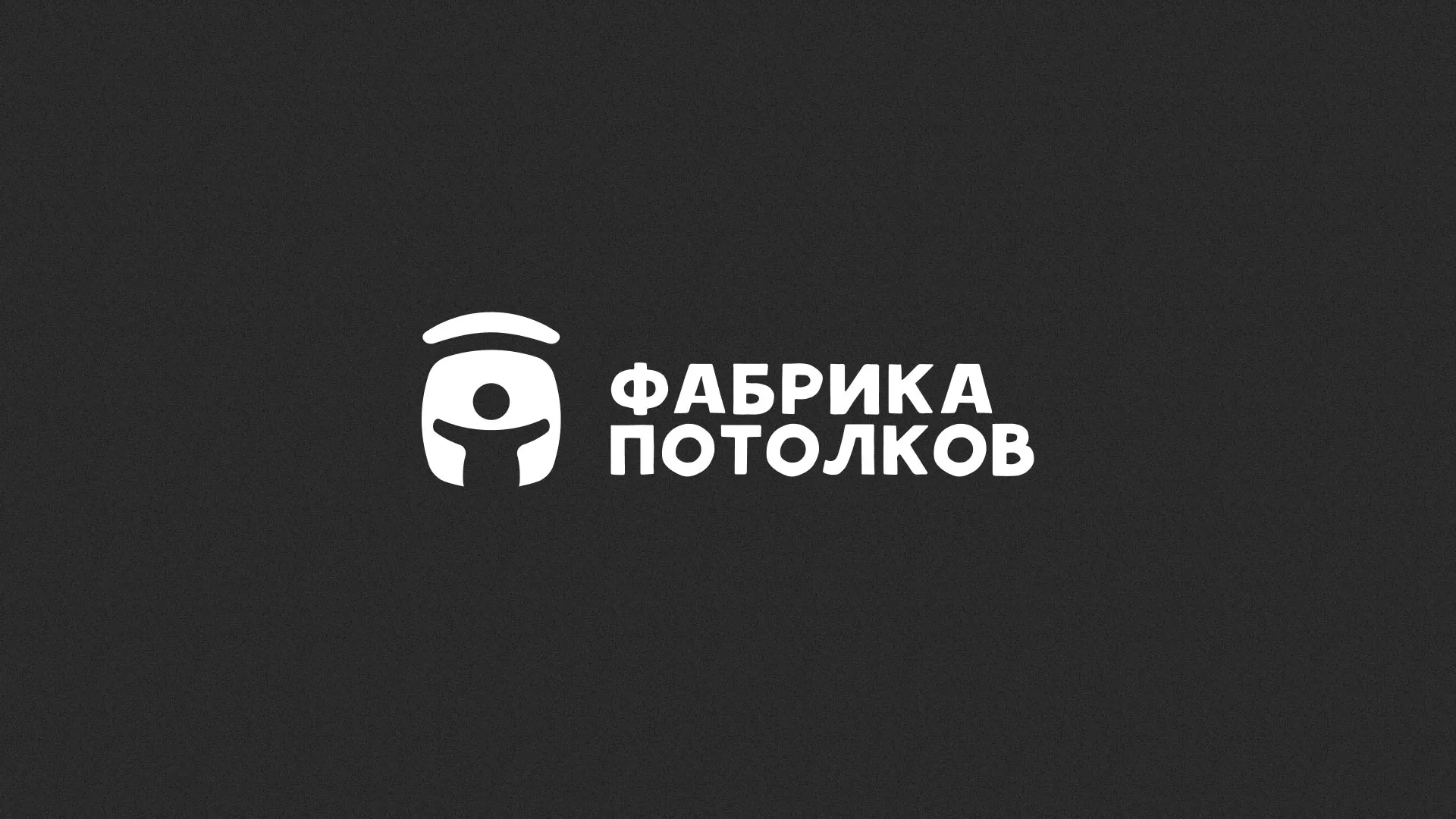 Разработка логотипа для производства натяжных потолков в Игарке