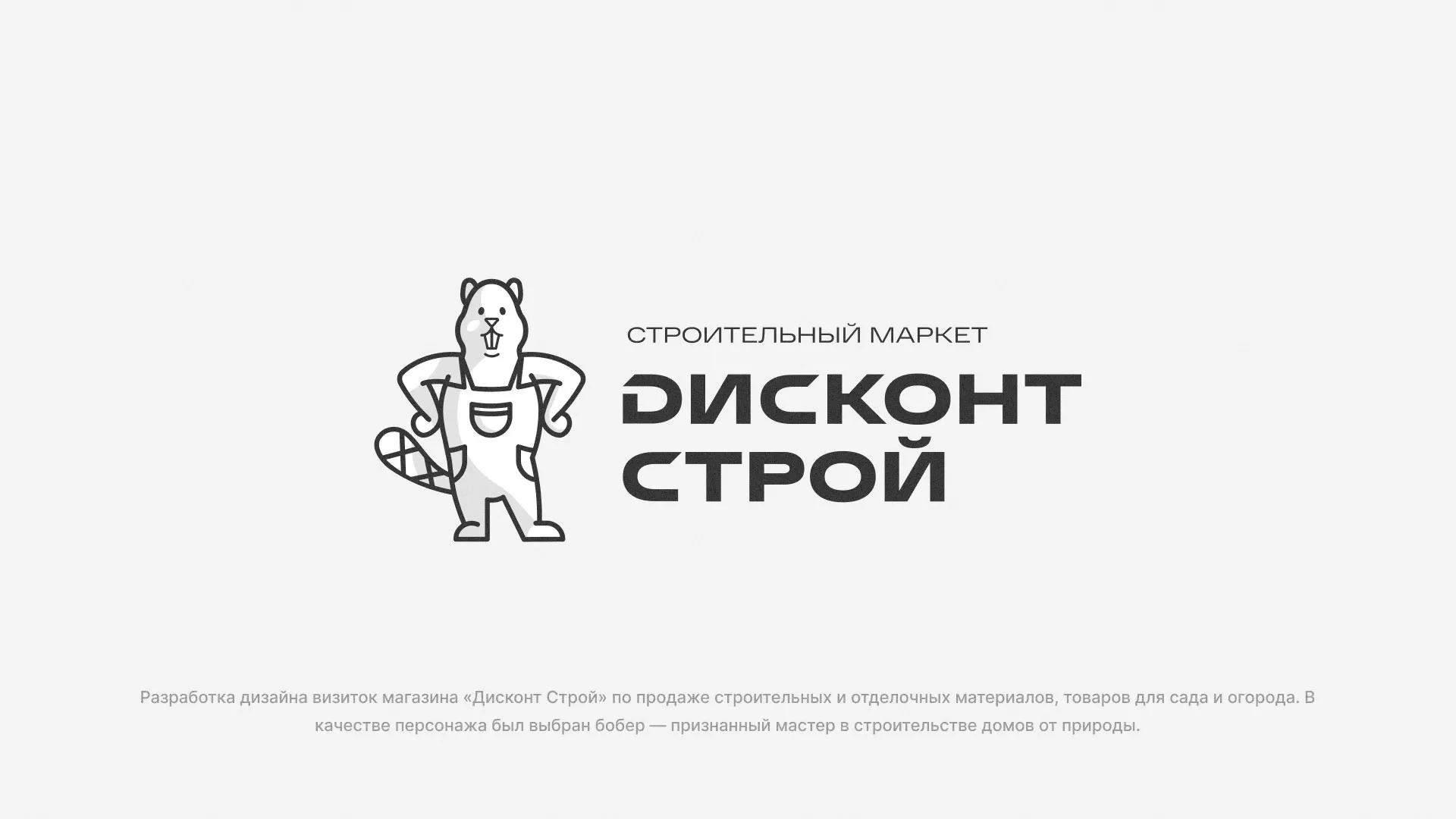 Разработка дизайна визиток магазина «Дисконт Строй» в Игарке