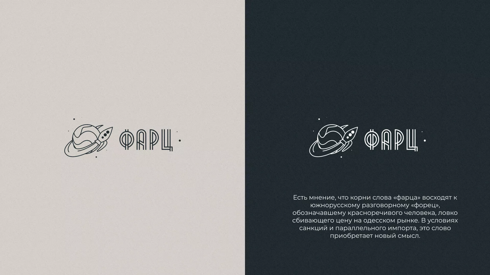 Создание логотипа для компании «Фарц» в Игарке